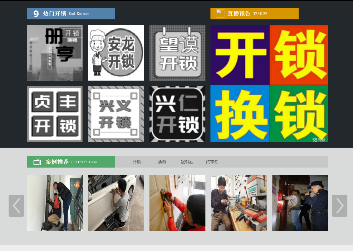 陕州黔西南开锁网门户网站